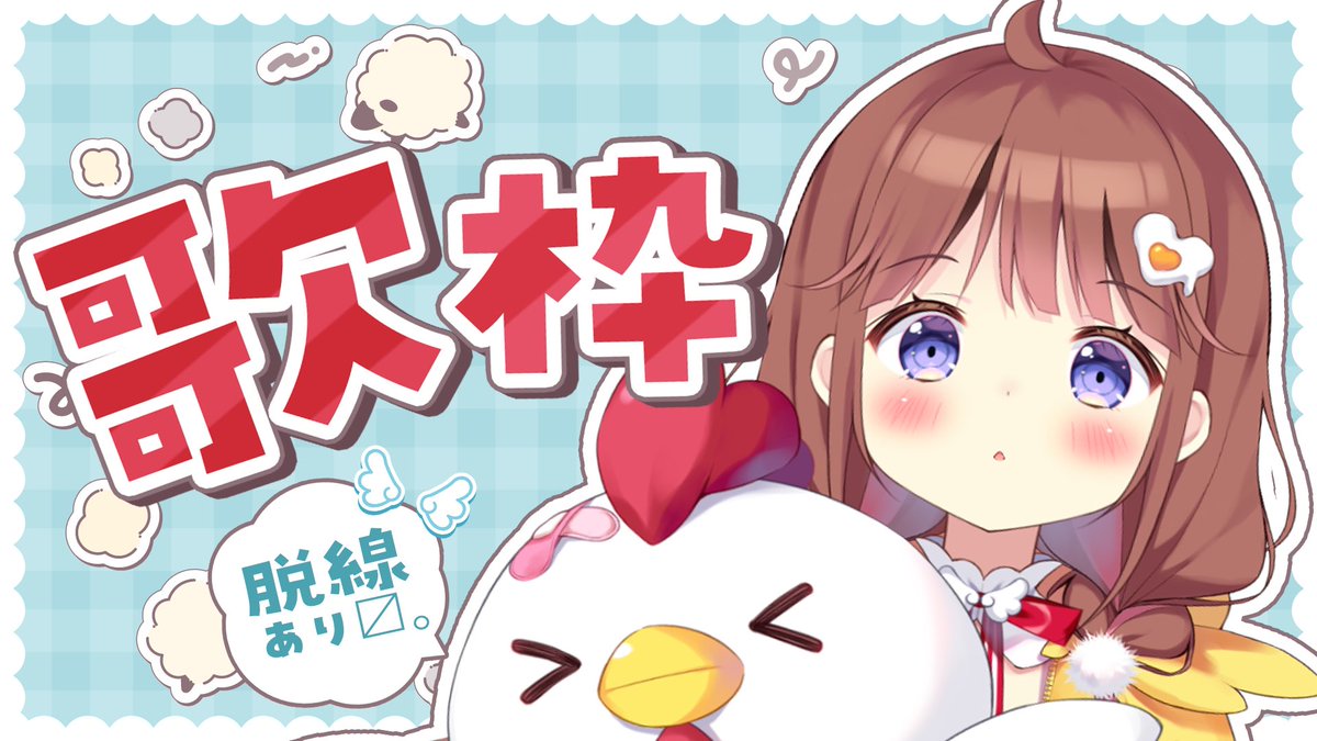 配信ありがとうございました😆💛 あ～れ～～～～～～～