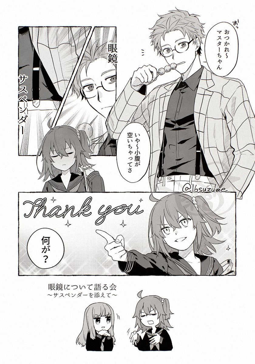 ローソンはじめちゃんセンキュー 