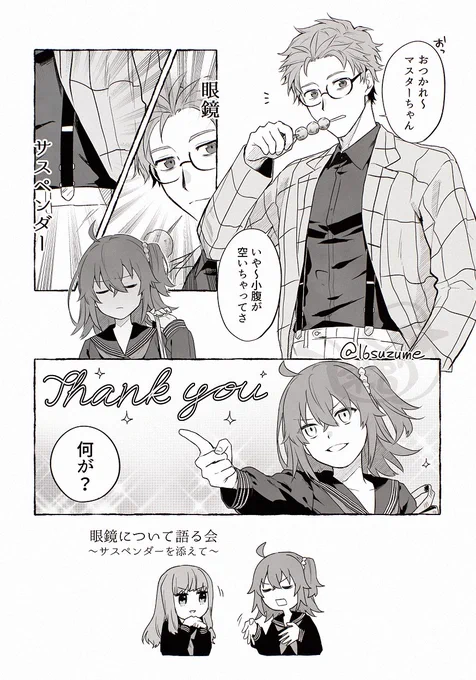 ローソンはじめちゃんセンキュー 