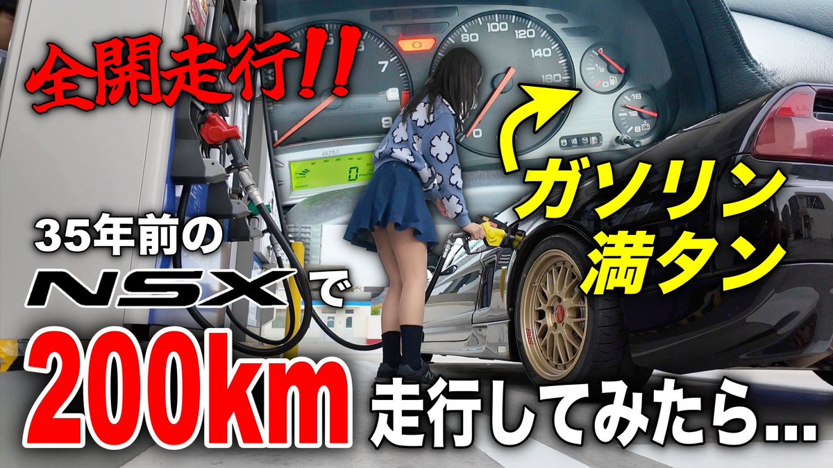 ✨️🐱今日の動画🐱✨️ 【調子に乗りました💦】購入直後のNSXで燃費