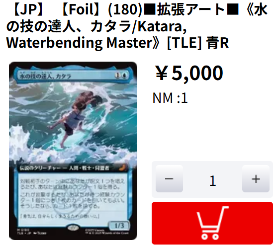 水の技の達人、カタラ（日）ボーダーレス MTG】アバター 伝説の少年