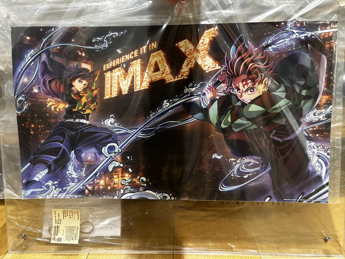 鬼滅の刃 無限城編】入場者特典 「IMAXビジュアルスペシャルポスター