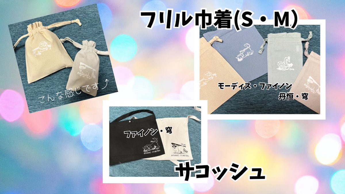 🌟お品書き🌟
東4・オ03ab  “ＭＴＫ 2/6“
ＳＴＲonly <a href="/pan_assam/">🐶pan&assam🐱東4ホール オ03ab</a> と一緒に参加します♡
ポーチ、巾着、サコッシュが新作であります☺️✨柄は頑張ってイメージanimalをお絵描きしました✐✎✍↓↓↓
商品写真はリプで‼️