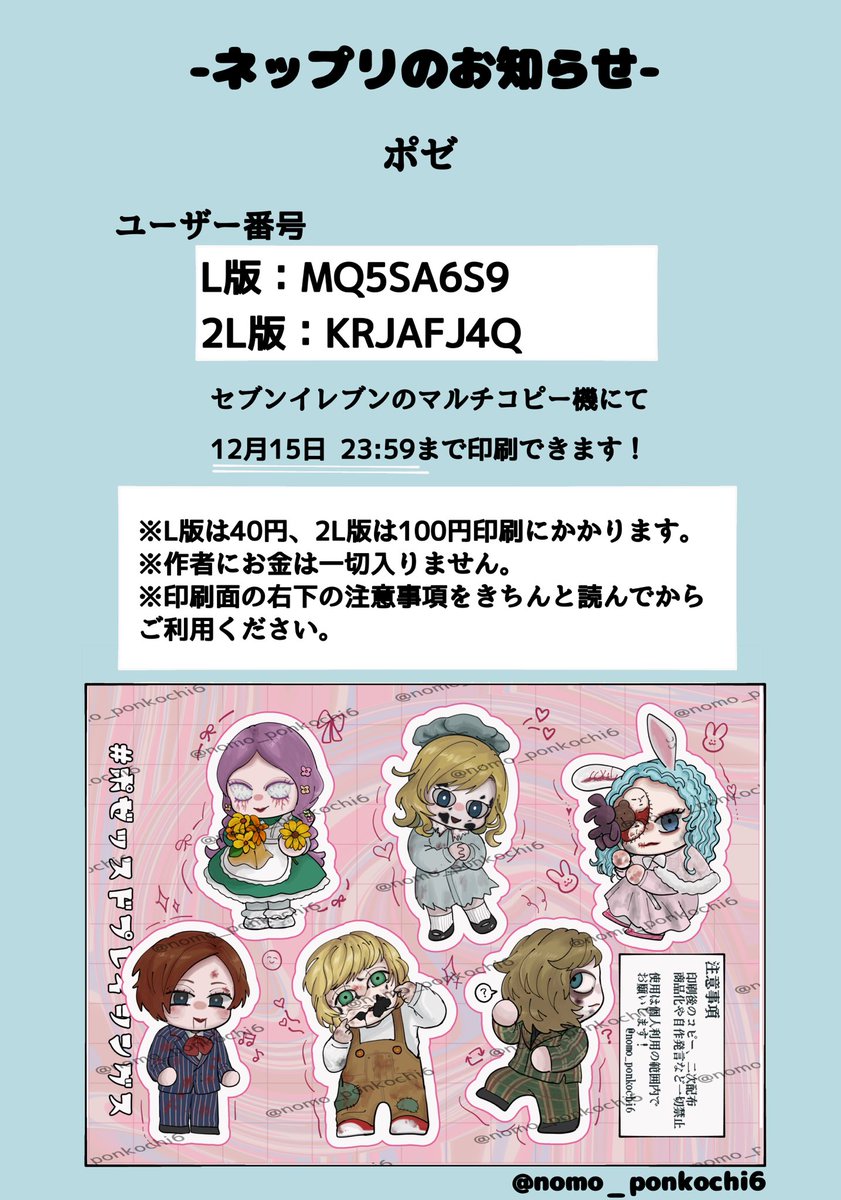 ネップリだ-！🎉 🎪2種、テ