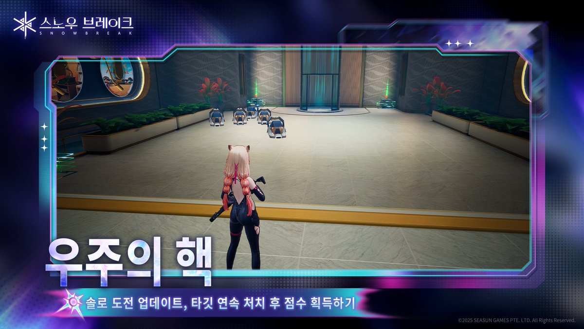 SnowbreakKR's tweet image. [우주의 핵] 도전 콘텐츠
이벤트 기간: 11월 17일 04:00 ~ 12월 1일 04:00(UTC+8)
이벤트는 상반기와 하반기 2개의 주기로 나누어지며 단계별로 오픈됩니다. 자세한 시간은 게임 내에서 확인해 주시기 바랍니다.
이벤트 내용: 이번 시즌의 도전은 총 4가지 난이도로 나뉘며 분석가님은 실제 종합…