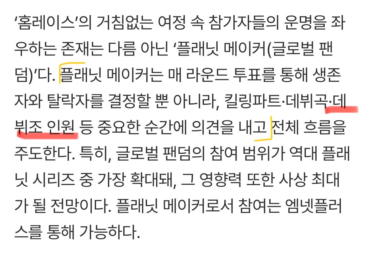 ちょ、ホームレースについてnaverの記事出たんやけど、、

「プラネットメーカーは、毎ラウンドの投票を通じて生存者と脱落者を決定するだけでなく、キリングパート・デビュー曲・【デビューメンバーの人数】など、重要な場面で意見を出し...」

ってうちらが人数も決めんの⁉️⁉️
なら18人にするが⁉️⁉️