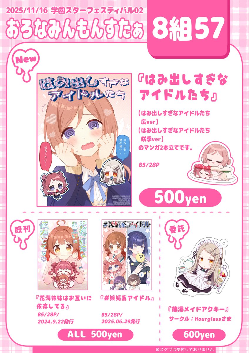 11/16  #GSF02 お品書きです!
✨スペース:8組57
✨サークル:おろなみんもんすたぁ

高槻暁さん( @akirata )のかわいい広のグッズ委託あります!

また、当日てんどんまるさん( @TenDon_00 )が
莉波コスで売り子してくださいます!🍣

新刊・既刊サンプルはリプからどうぞ!
よろしくです! 
