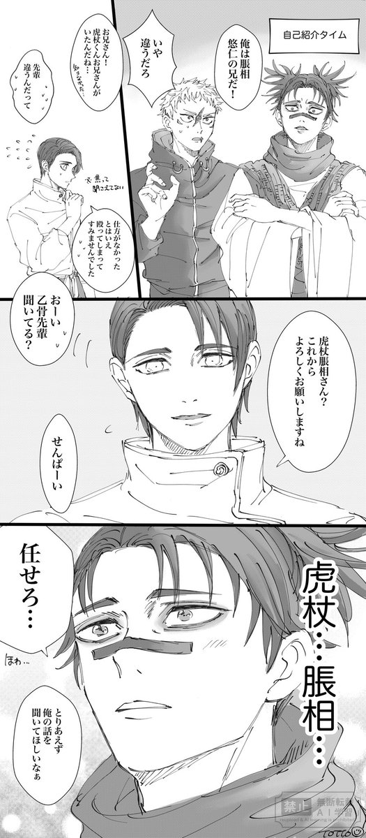 いたどり家のちょうそうお兄ちゃんと、焦るおっこつ💍🐯🩸