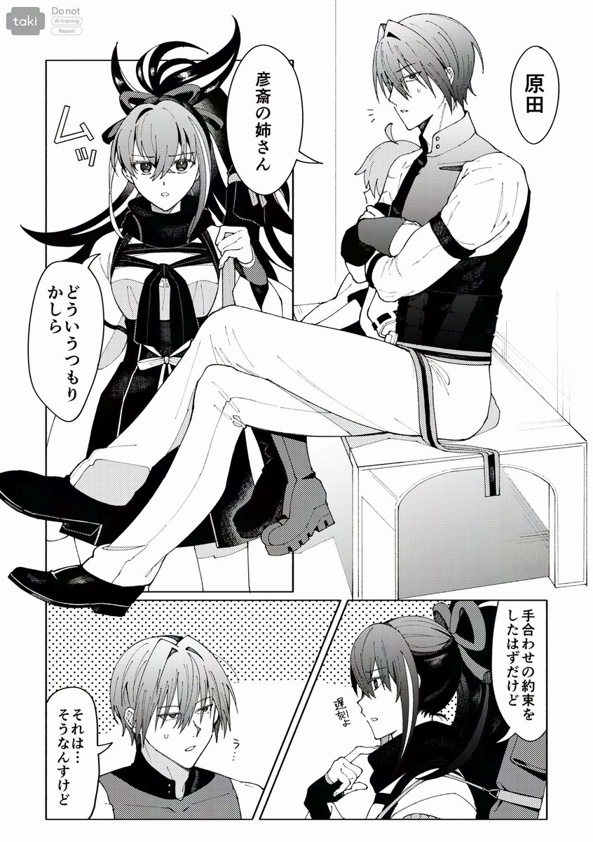 原彦ぐだ♀（+）仲良し | ◽️ さんのマンガ | ツイコミ(仮)