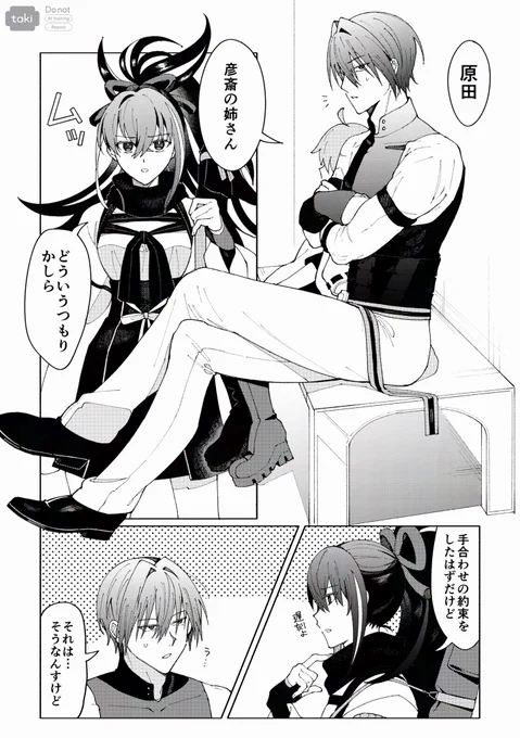 原彦ぐだ♀(+)仲良し 