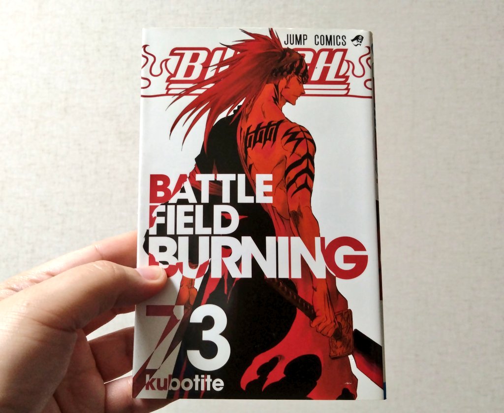 久保帯人先生『BLEACH ブリーチ』第73巻読了。