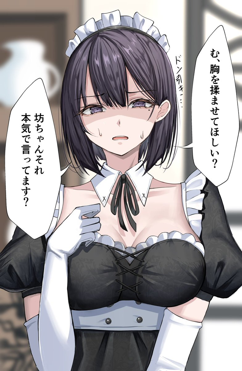 メイドさんに命令してみた(1/2)