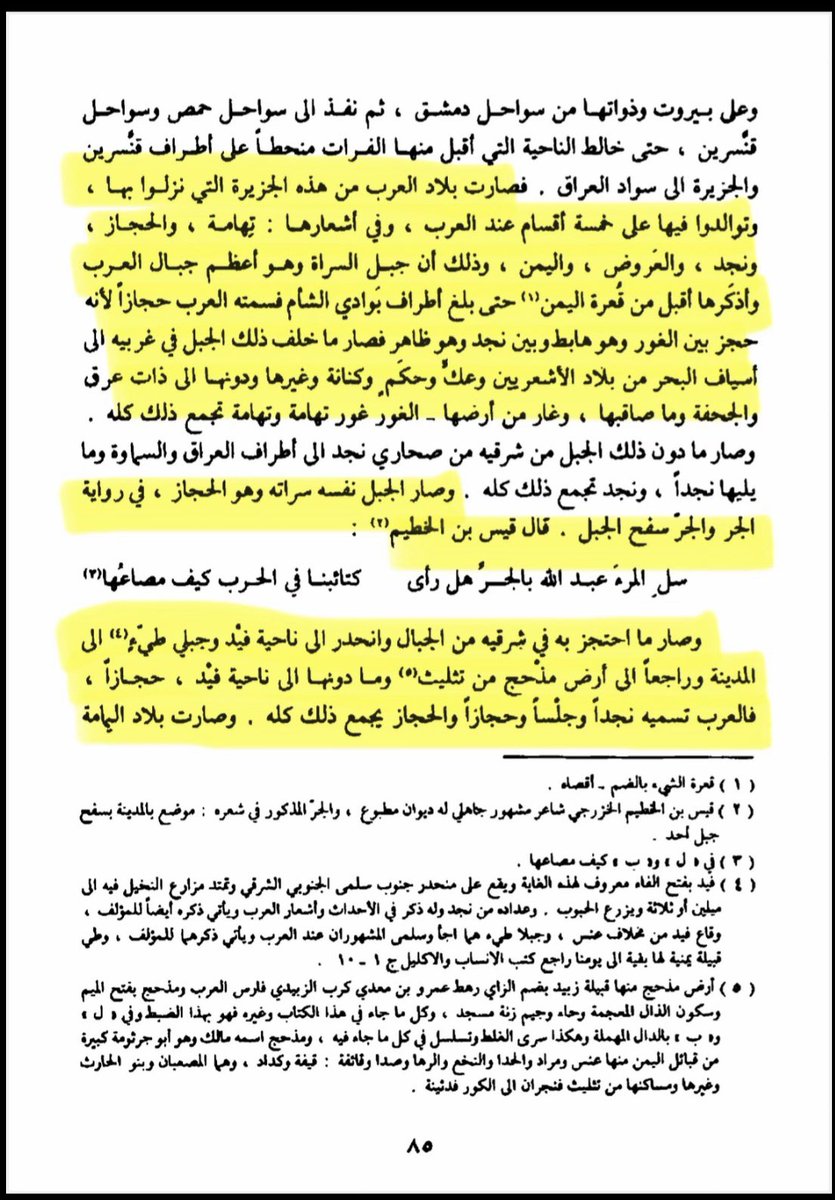 drtota9's tweet photo. @AbwBdallh35079 @Alazdy77 @desertlover79 كتاب الهمداني صفة جزيرة العرب المؤلف عام 334 هجريه قسم الجزيره العربيه لخمسه اقاليم:حجاز وتهامة ونجد والعروض واليمن والحجاز هي سلسلة الجبال اللتي تحجز بين تهامه وهضبة نجد لذلك سماها العرب حجاز وأعلاها جبال السروات قبل تقسيم المحتل العثماني السياسي لمنطقه الحجاز وضم مدن تهاميه لها https://t.co/5OSZnaOPKr