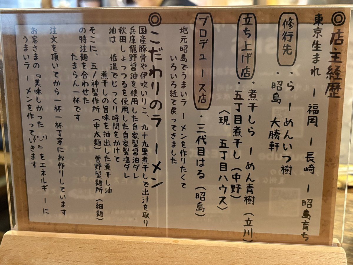 三代目しゅう　昭島

オロチョン特製　大辛
和え玉
いりこ飯小

いりこ飯の写真を撮るのを忘れた。
辛いのが食べたくて大辛にしました。
久しぶりにきましたけどやっぱ美味しいすね！
ラー油買って帰るの忘れた、、、。

#ラーメン好きと繋がりたい