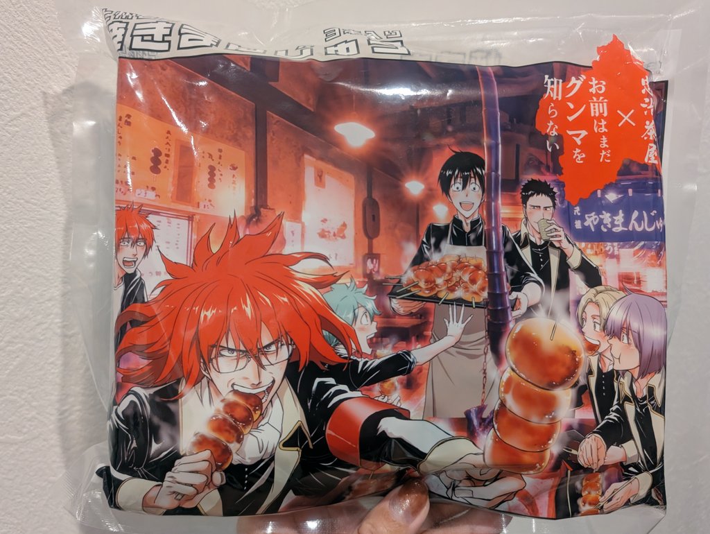 無事帰宅しているんですけど、ボリュームに対して足が早いな……って