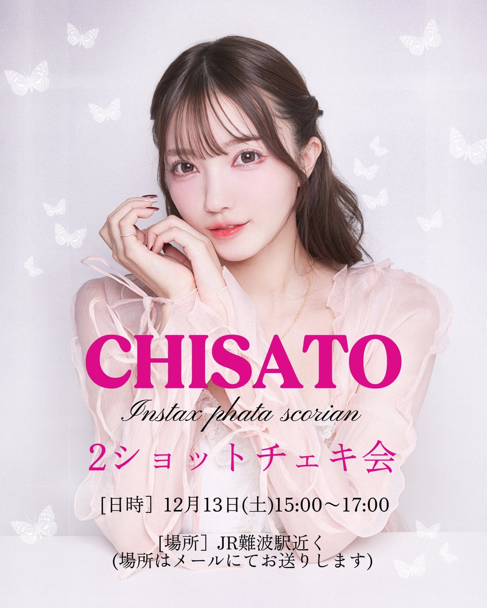 土曜日はオフレコでお願いします！ 大阪女子会スペシャル 抽選チェキ