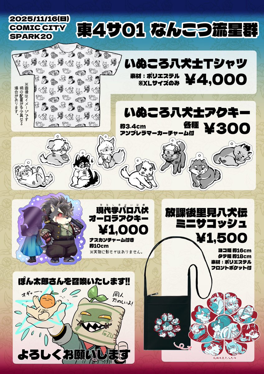 11/16(日)COMIC CITY SPARK20 放サモオンリーReinbow Record にて
放サモ八犬士＋＋アンソロジー企画
『放課後里見八犬伝・結』ついに頒布です！！

よろしくお願いします🌱