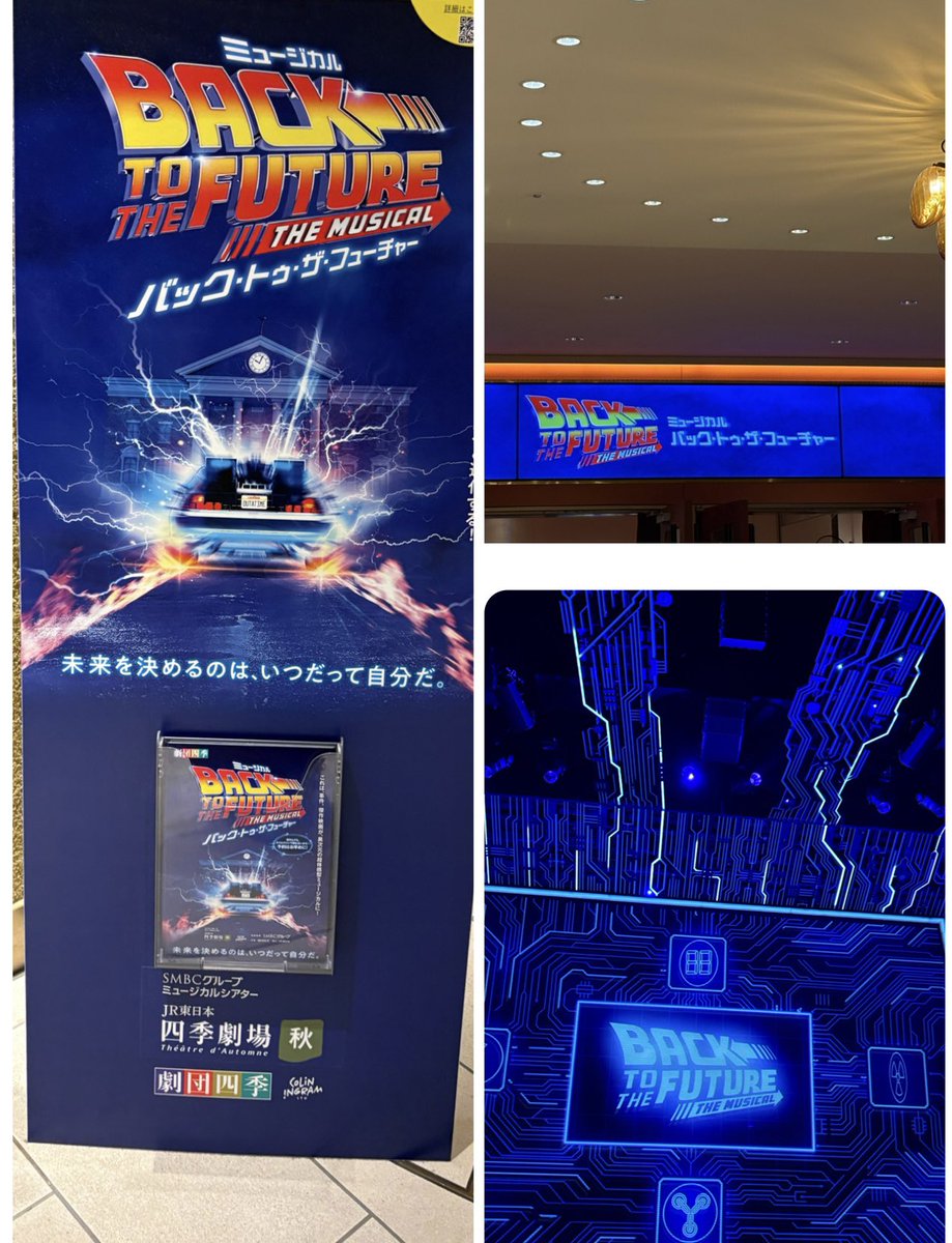 劇団四季のバックトゥーザフューチャーを観てきました😊 面白かったぁ