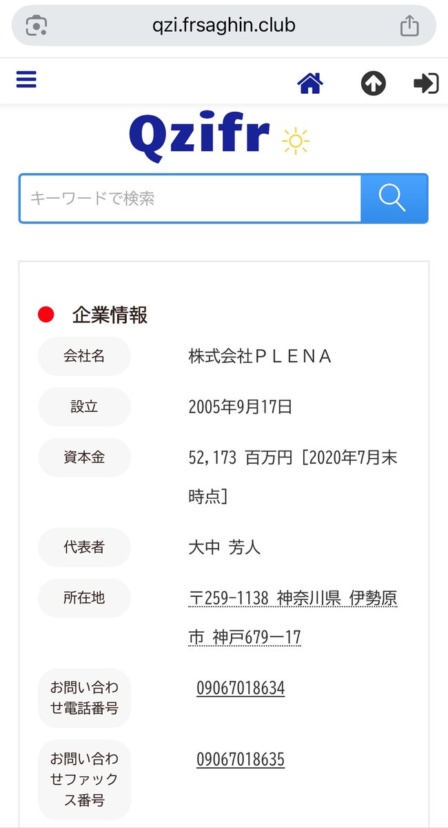 100%詐欺サイト確定！ 住所がただの一軒家。 連絡先が明らかに携帯番号