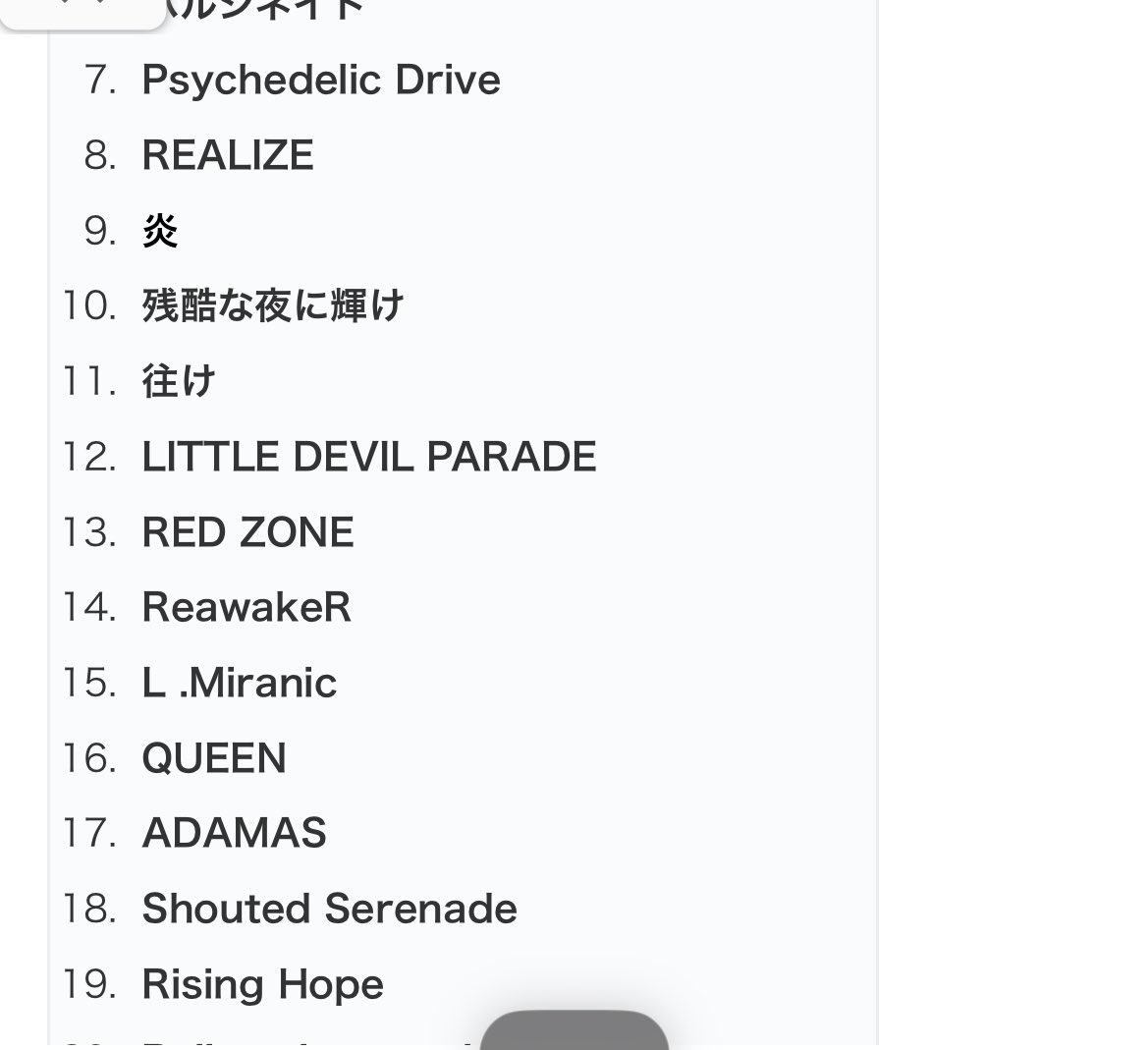 LiSA今やってるセトリ見たけど、ガチでこれやってて横転w