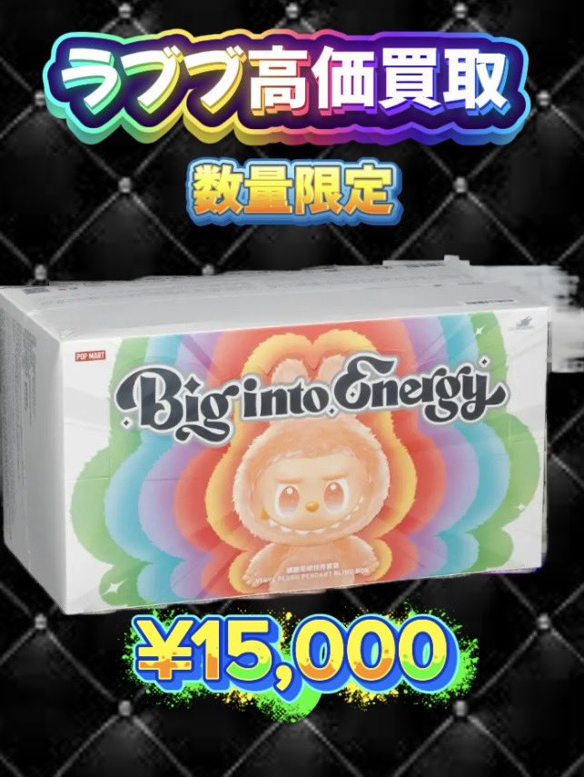 く*ん様 ラブブ未開封BOX ラブブ アソート未開封BOX トレカブレイク 秋葉原 ラブブ 買取表