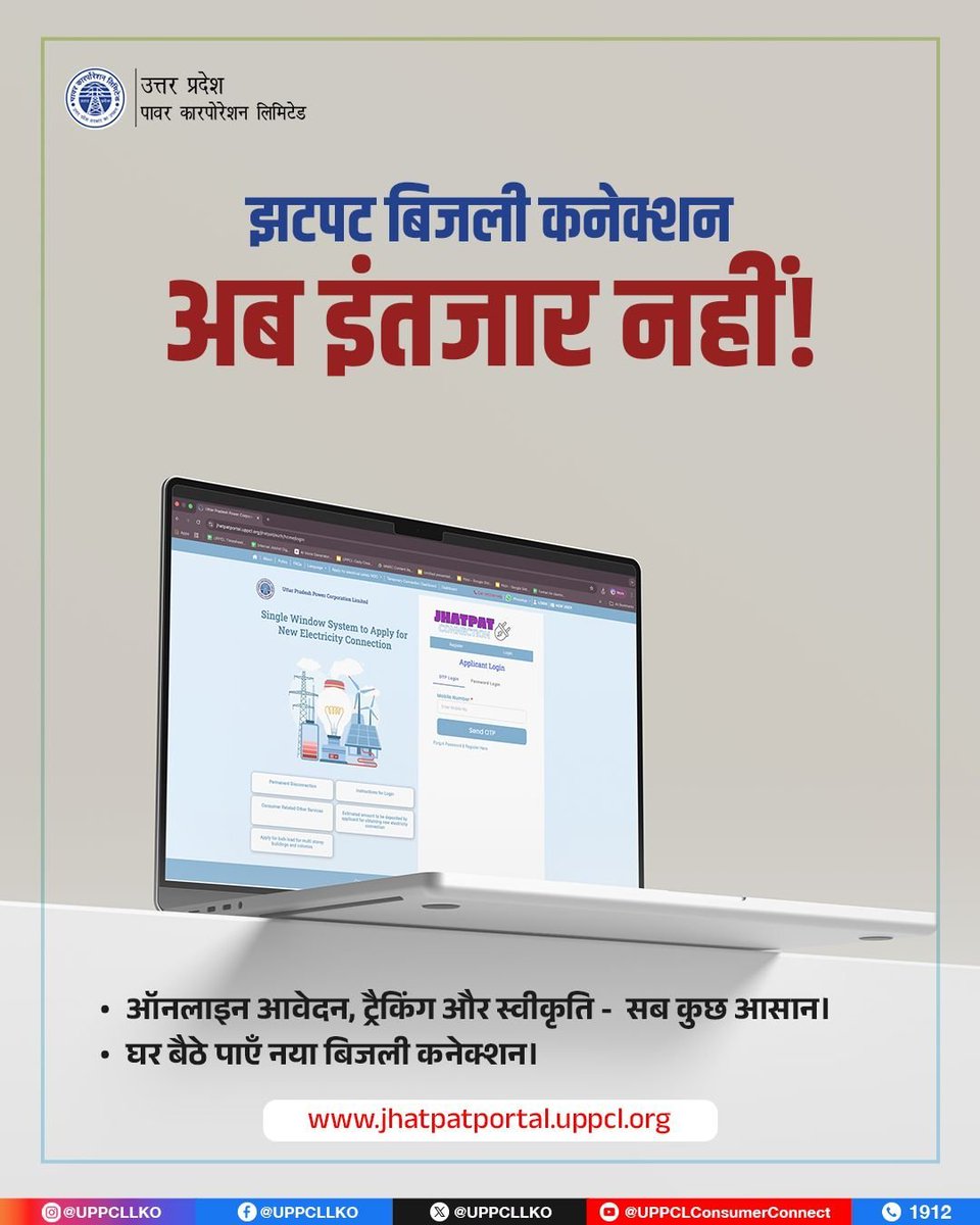PuVVNLHQ's tweet photo. UPPCL का झटपट पोर्टल - तेज़, पारदर्शी और भरोसेमंद सेवा का नाम!
#JhatpatConnection #SmartServices
@aksharmaBharat @EMofficeUP @ChairmanUppcl
@CMOfficeUP @ChiefSecyUP @UPPCLLKO
@DTPuvvnl https://t.co/cyRszBd6a1