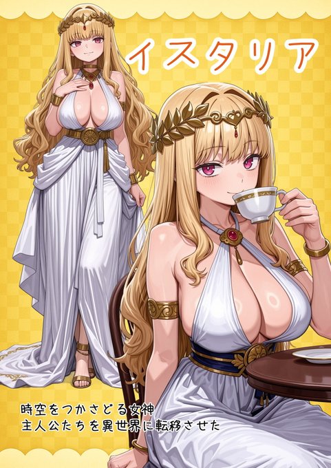 次回作、異世界で『正当な対価』スキルを得た俺 のキャラ紹介2です 