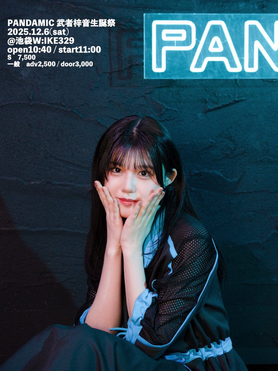 pandamic6's tweet image. 🐼TICKET INFO🎫
本日22:00～チケ発！

12/6(土)PANDAMIC 武者梓音生誕祭～ようこそくりゅくりゅワールドへ～

⏰開場10:40 / 開演11:00
🏰池袋W:IKE329
🎫t-dv.com/musya1206

Sチケット内容↓↓
・生誕グッズ
・グループショットチェキ

生誕グッズは数量限定なのでSチケご購入がおススメです！