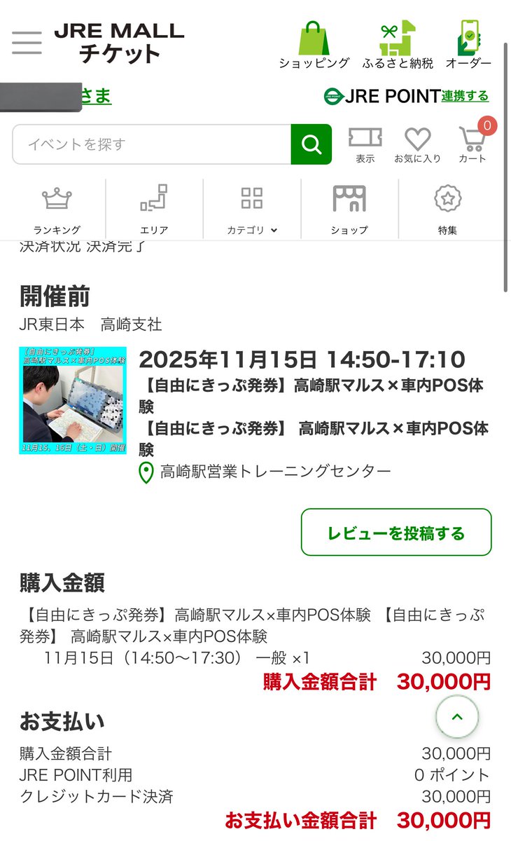 偶然先月でツイートを見かけて午後の枠が空いていたので高崎駅の発券