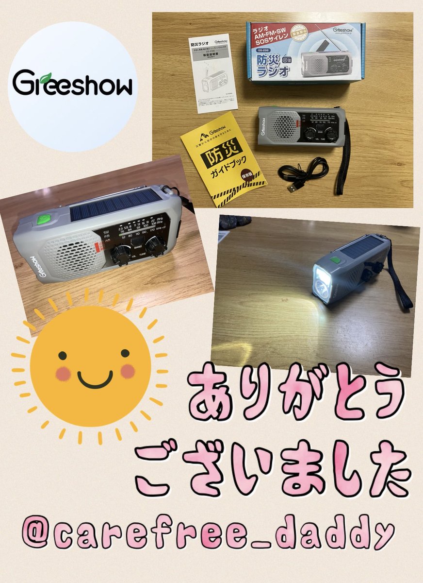 GreeShow【公式】様より
<a href="/GreeShow_JP/">Greeshow【公式】</a> 

モニターCPに当選し、「GS-298防災ラジオ」を頂きました✨🎁✨

#どわるての当選報告 

手のひらサイズの軽量小型ラジオなのですが、機能が豊富でビックリです😳

・FM / AM / SW
・手回し
・ソーラー
・USB充電／給電
・LEDライト
・IPX4防水
