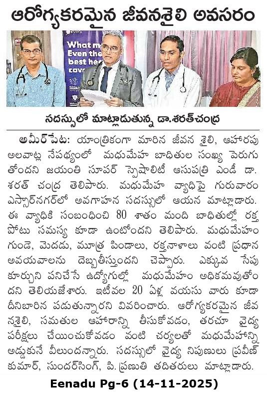 JayanthiHsptls's tweet image. We are honoured to receive wide press coverage for our World Diabetes Day event. Leading English and Telugu dailies, including Deccan Chronicle, The Pioneer, Eenadu, and Nava Telangana, showcased our commitment to spreading diabetes awareness.
#WorldDiabetesDay #PressCoverage