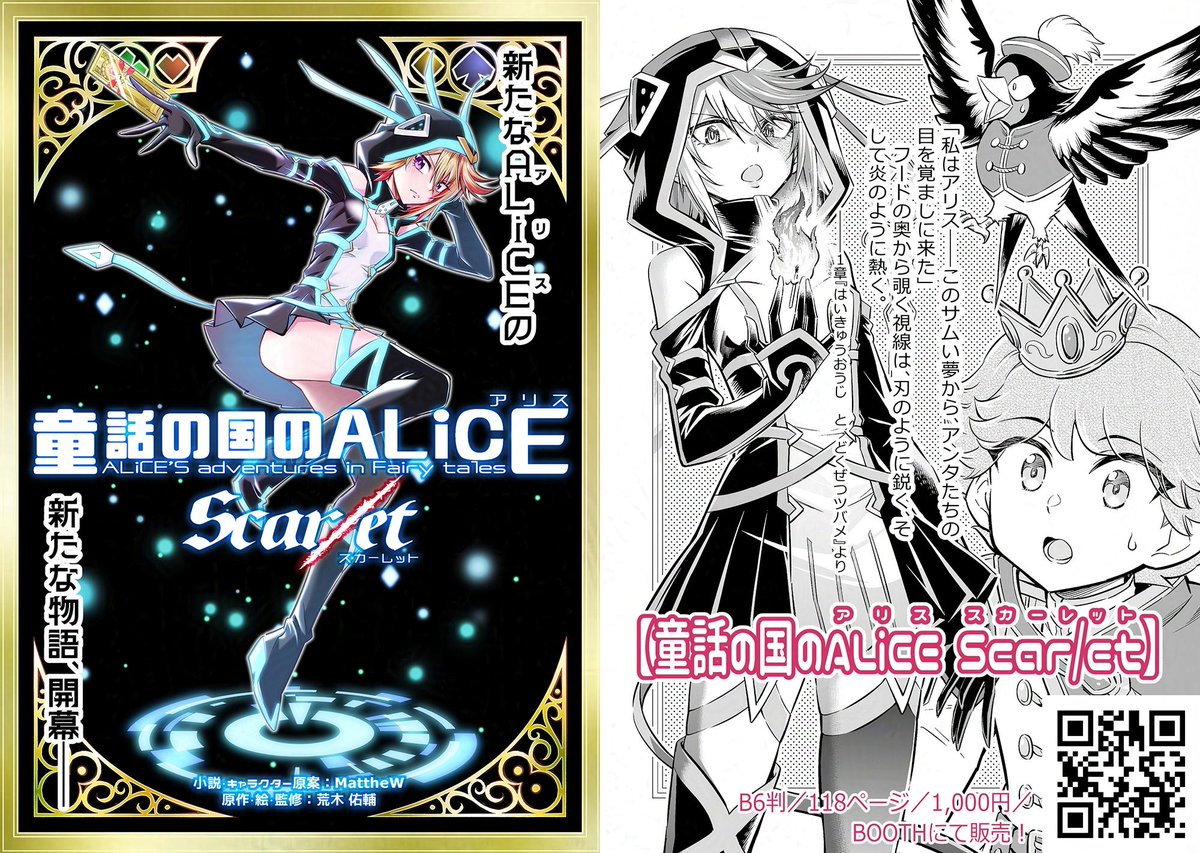 🌟【童話の国のALiCE】同人誌🐇
シェアードワールドシリーズ新作2作連続販売スタート❗️

🦪【童話の国のALiCE Oy☆star】Chapter3
小説 JAN(@kurake12)
https://t.co/lQvM0H86YK

🔥【童話の国のALiCE Scar/et】
小説 MattheW(@matthewno0810)
https://t.co/zQlL0DNbEU

※タグ無し宣伝お試しです 