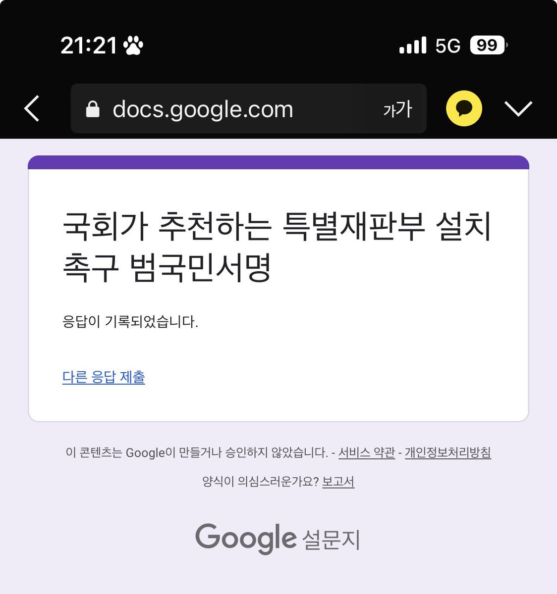 Dazzlingg_2's tweet image. ☑️국회가 추천하는 특별재판부 설치 촉구 범국민서명

트친들아 특별재판부 설치촉구 서명 드가자,,
docs.google.com/forms/d/e/1FAI…