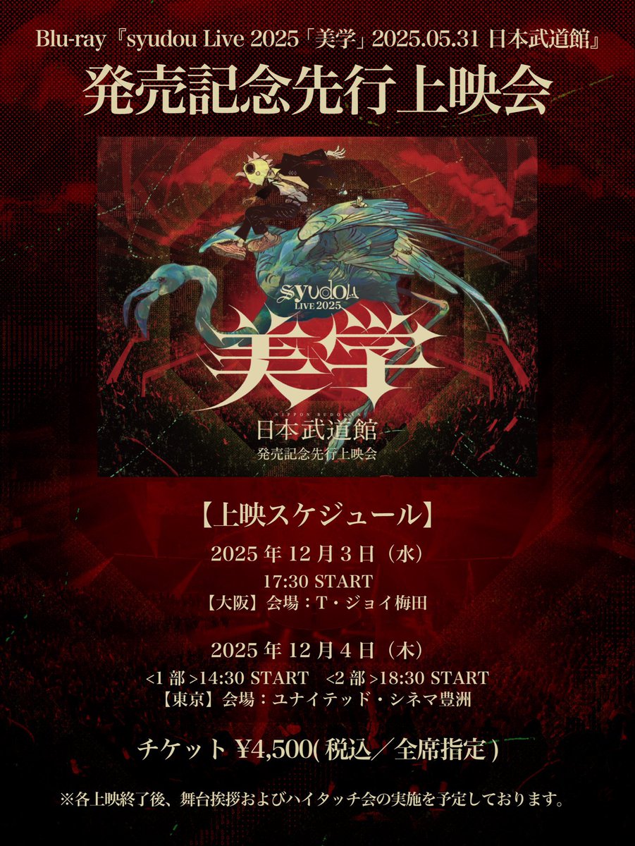 syudou商店公式 (@syudou_info) / Posts / X