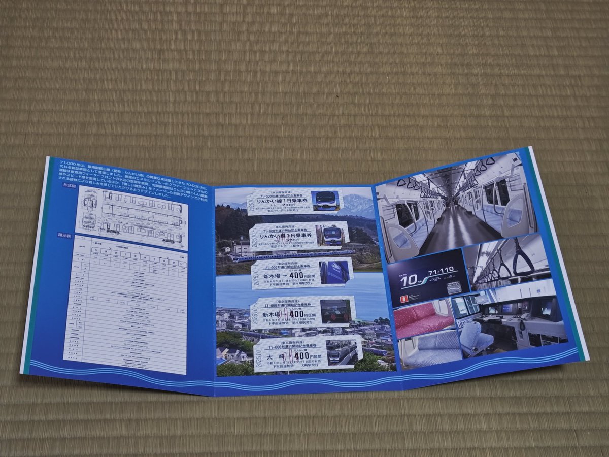 今日はりんかい線71‐000形運行開始 記念乗車券を購入してきました