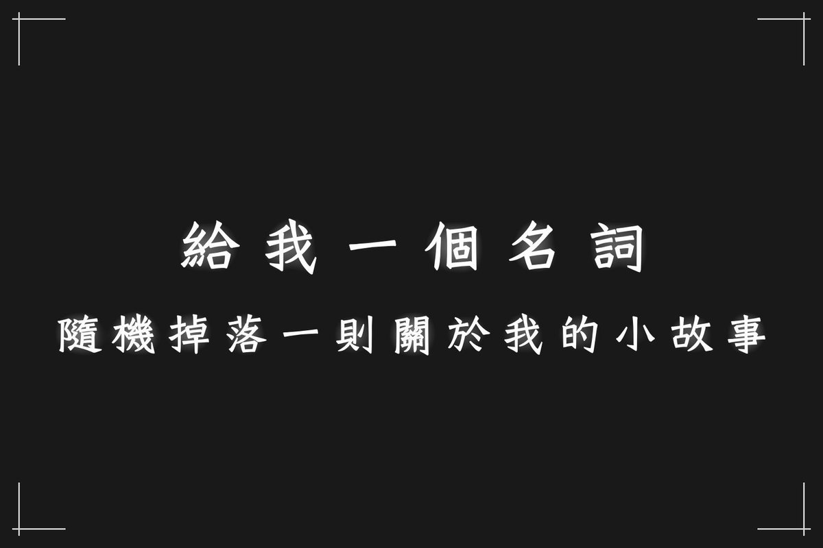 晨樹Tr33-玩音樂的人💽🌲! tweet media