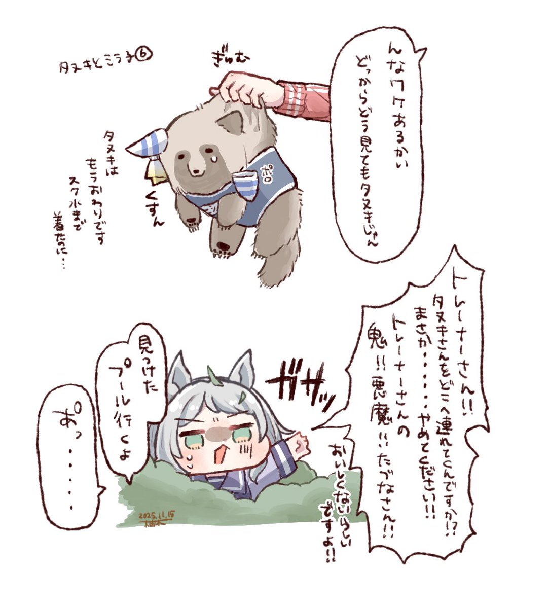 _I__O_U__'s tweet image. タヌキとミラ子⑥　連行