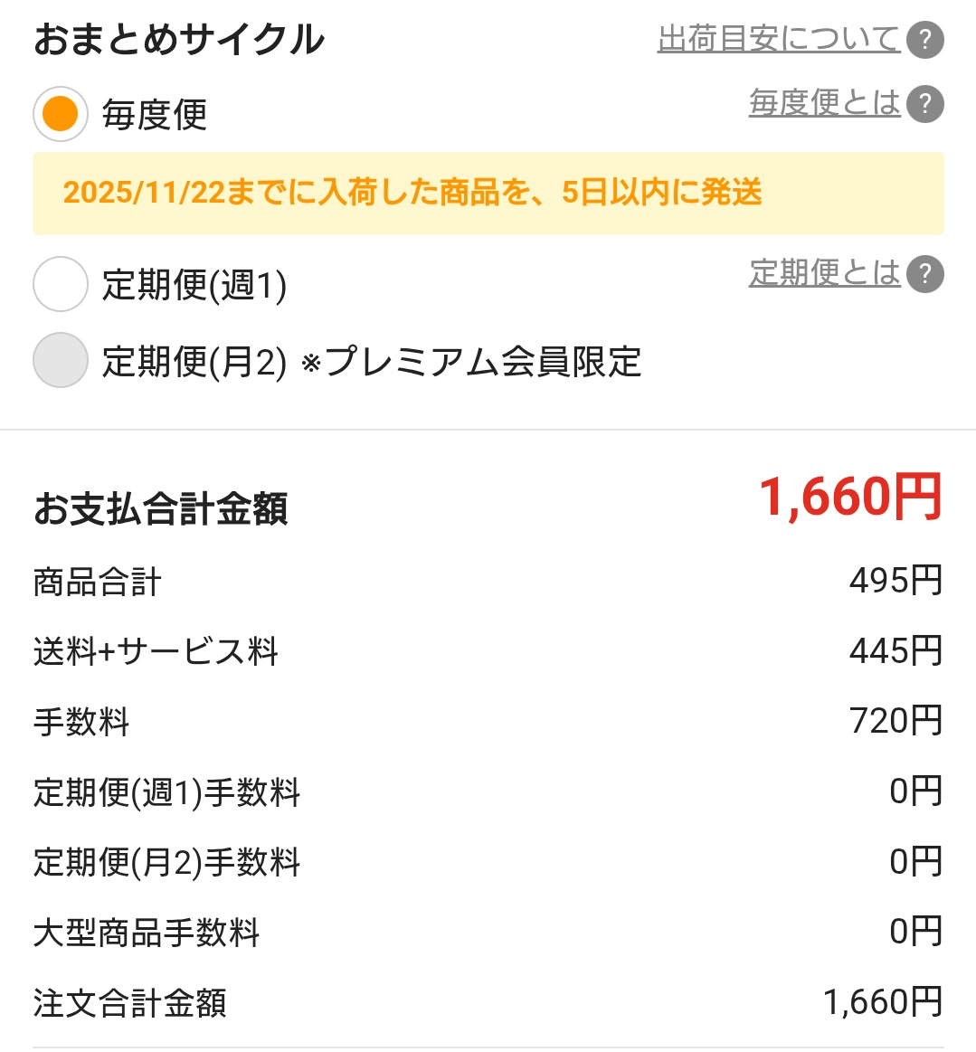 とらのあな、いつの間にか月2おまとめができなくなってる… ただでさえ
