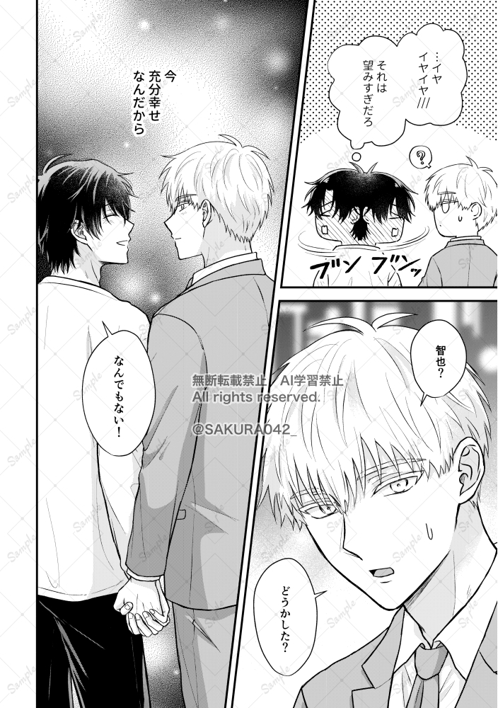 SAKURA042_'s tweet image. ナンパされたら恋人がめちゃくちゃ心配してきた
（コミティア154新刊サンプル②） 
#COMITIA154 
#BL漫画 
#漫画が読めるハッシュタグBL