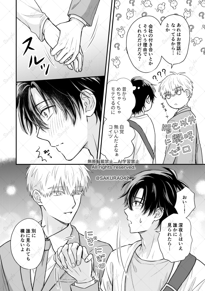 SAKURA042_'s tweet image. ナンパされたら恋人がめちゃくちゃ心配してきた
（コミティア154新刊サンプル②） 
#COMITIA154 
#BL漫画 
#漫画が読めるハッシュタグBL