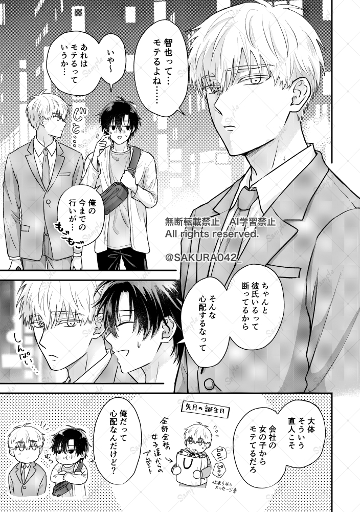 SAKURA042_'s tweet image. ナンパされたら恋人がめちゃくちゃ心配してきた
（コミティア154新刊サンプル②） 
#COMITIA154 
#BL漫画 
#漫画が読めるハッシュタグBL