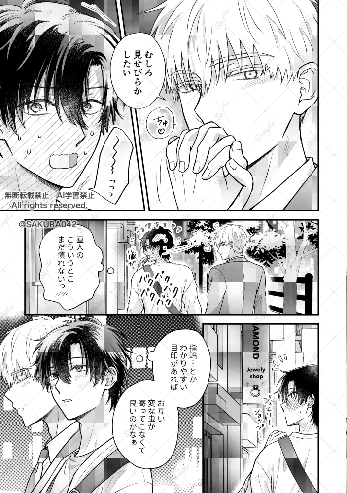 SAKURA042_'s tweet image. ナンパされたら恋人がめちゃくちゃ心配してきた
（コミティア154新刊サンプル②） 
#COMITIA154 
#BL漫画 
#漫画が読めるハッシュタグBL