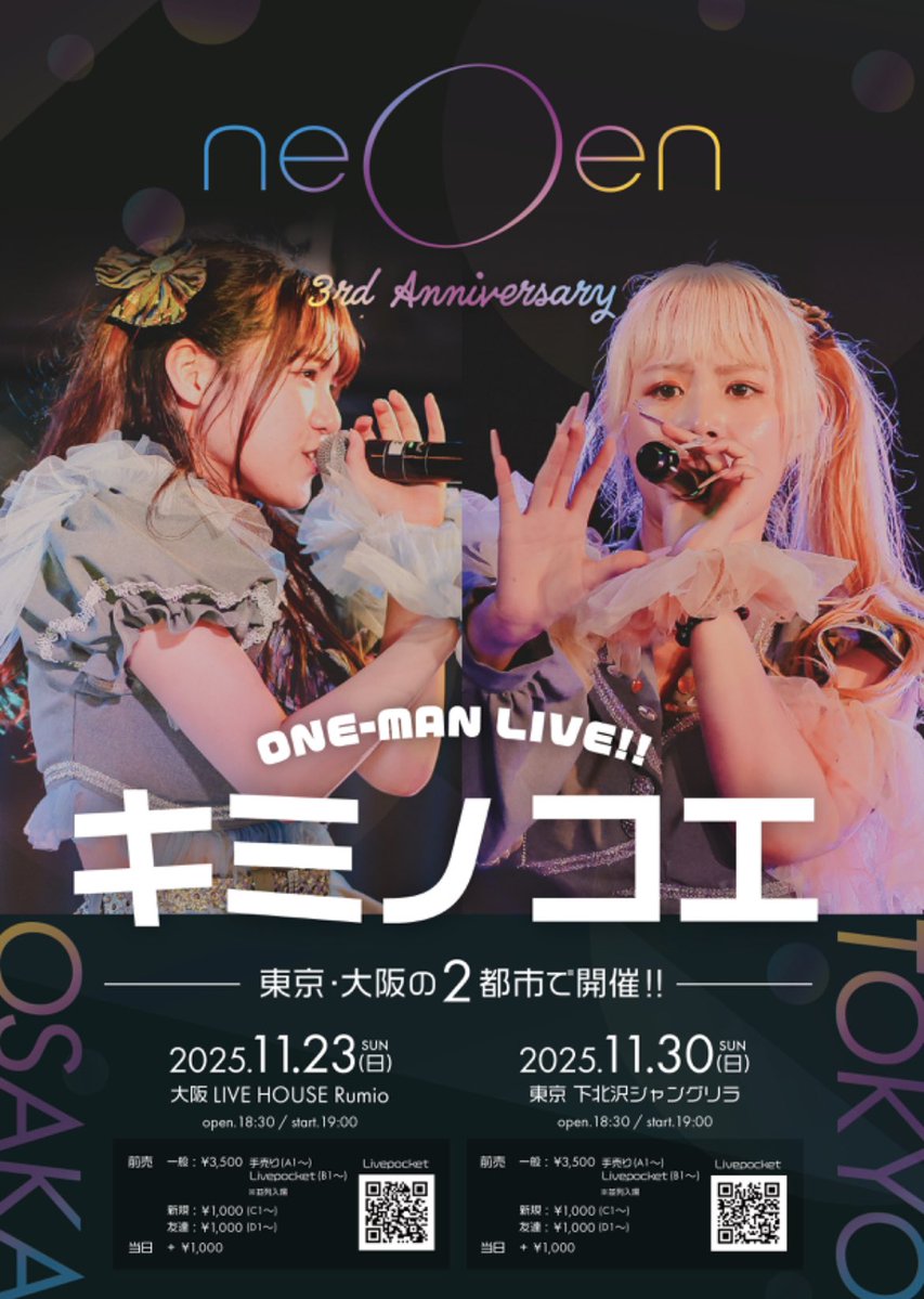 mathematicshs's tweet image. 来週neOenのワンマンや
ずっとみたこの衣装ラストかー、感慨深い
#neOen