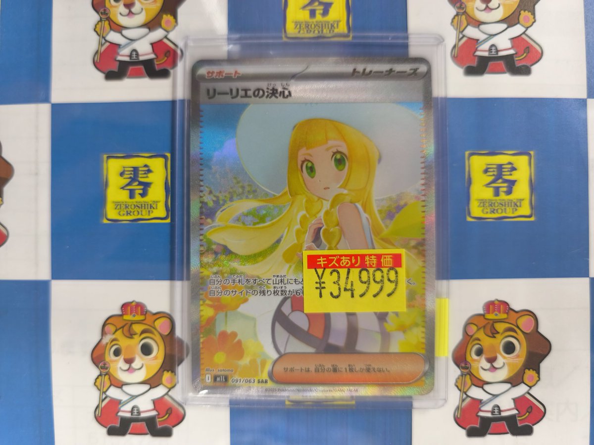 ポケモンカード リーリエの決心 SAR (A) キズあり リーリエの決心【SAR