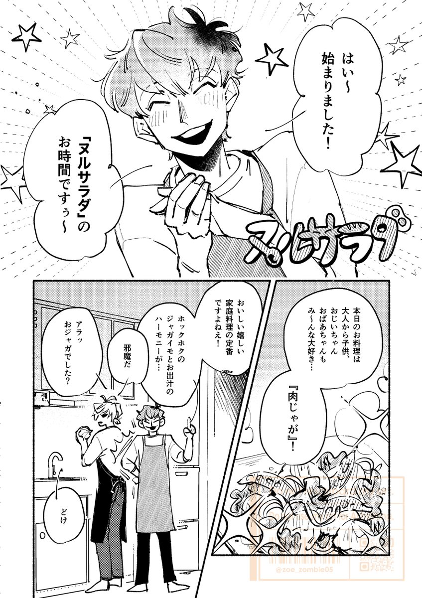 🐴🎋新刊１ページ目載せちゃお～
この段階では気配もないけど、しっかりと恋人軸なのでイチャついたりシリアス展開になったりする