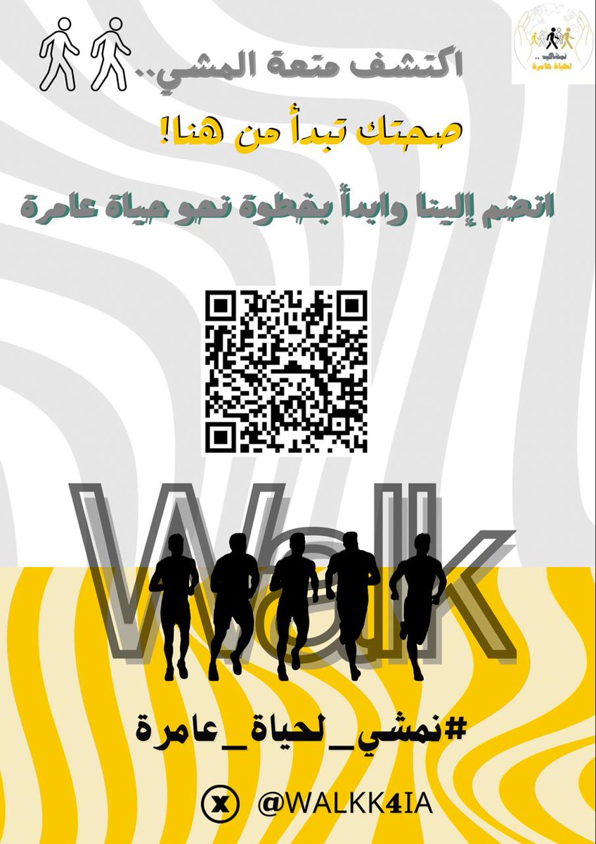 ابدأ مشوار التغيير بخطوة بسيطة.. نحو تطوير قدراتك ومهاراتك يوميًا لنمو صحة أفضل وحياة عامرة
كن جزءًا من مجتمع يسعى للارتقاء بالذات
خطوتك اليوم تصنع فرق الغد 🚶‍♀️💙
نرحّب بانضمامك عبر رابط التسجيل.
forms.gle/UR6kHZB8guoLEQ
معًا لنمشي لحياة عامرة.
#نمشي_لحياة_عامرة
#خبراء
#أرض_عامرة