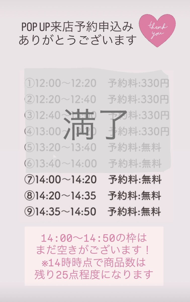 f_oringo's tweet photo. POP UP来店予約お申込みありがとうございます✨️
14:00～14:50の枠はまだ空きがございます！
※14時時点での在庫数は25点程度になります。 https://t.co/J8gJm4Zgr2