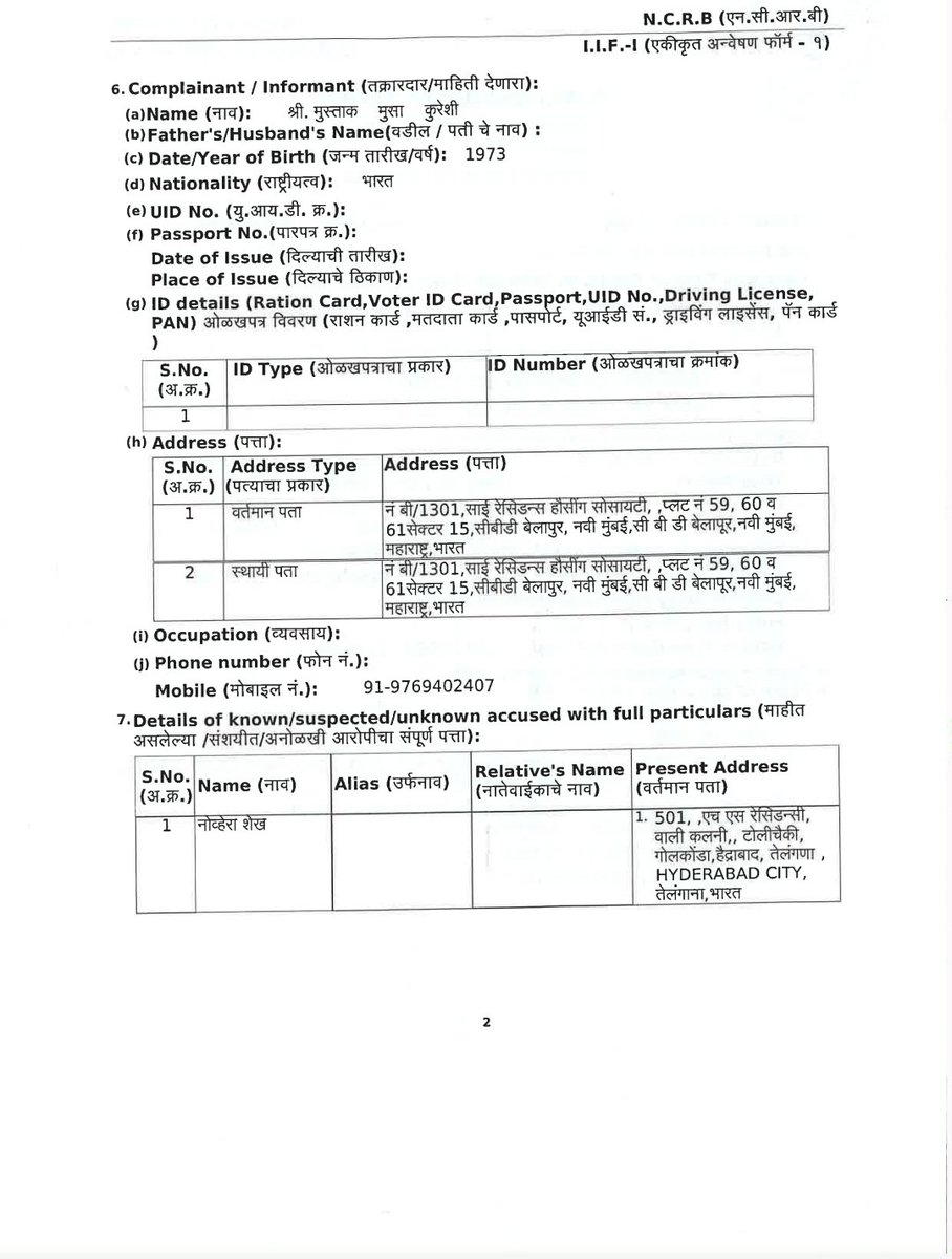 shaneilahi's tweet photo. FIR registered against scammer #Nowera and her associates Irfan & Tamanna at @cbdpolice station U/S 318(4),61(2)&3(5) of BNS, she sell4 Flats which is attached to ED at ulve deltatower and she has taken RS.1,90,00,000 in her account @dir_ed @DGPMaharashtra @TOIMumbai @ms_aftab https://t.co/ymcjyhvJSV