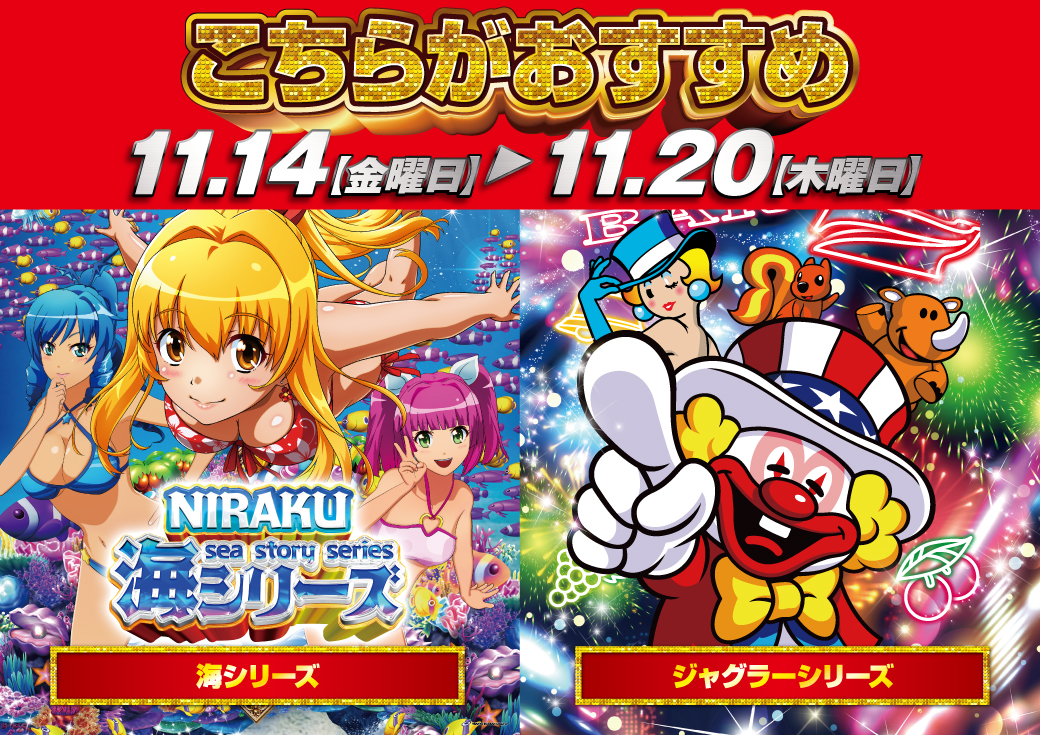 こんばんわ🌃 第35回全国パチンコ・パチスロファン感謝デー✨ 茨城