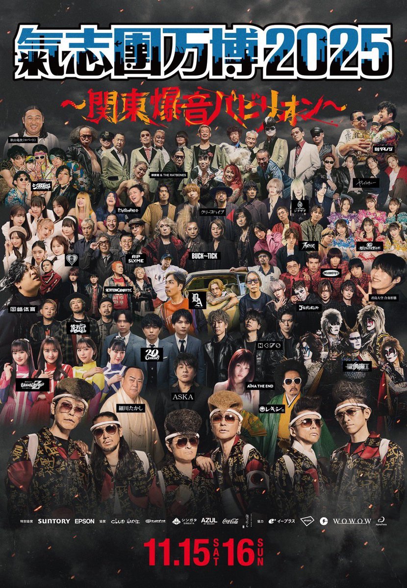kiryuintw's tweet image. 明日は「サントリー オールフリー presents 
#氣志團万博2025
～関東爆音パビリオン～
powered by Epson」
に出演させていただきます！
ゴールデンボンバーは10:50から☀️早め⏰
幕張メッセ 国際展示場 9～11ホール
駅からの道順はこちらを参考にしてね💁‍♂️
youtu.be/GYDv26uhJy0
#氣志團万博最高かよ
